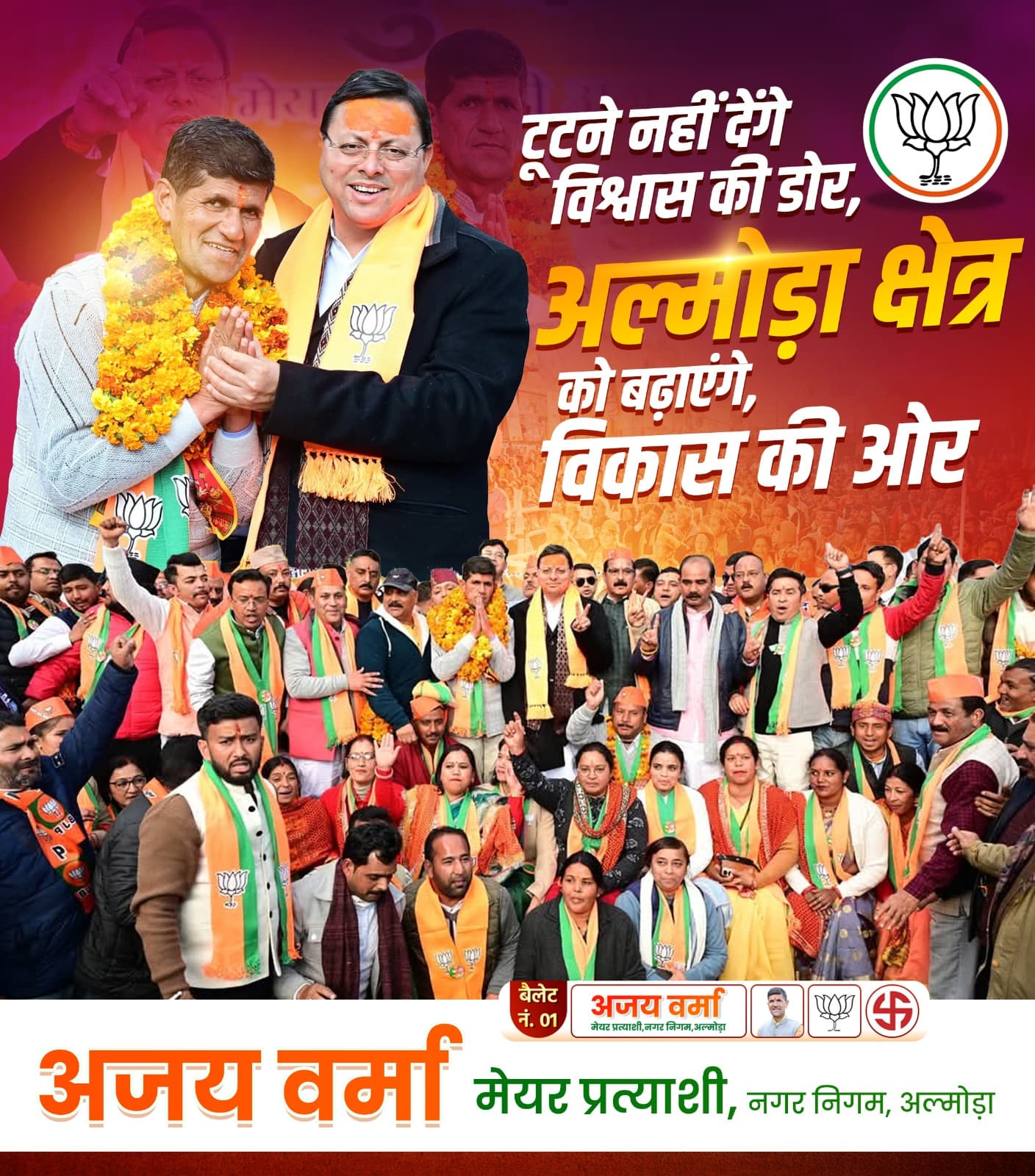 Ajay Verma