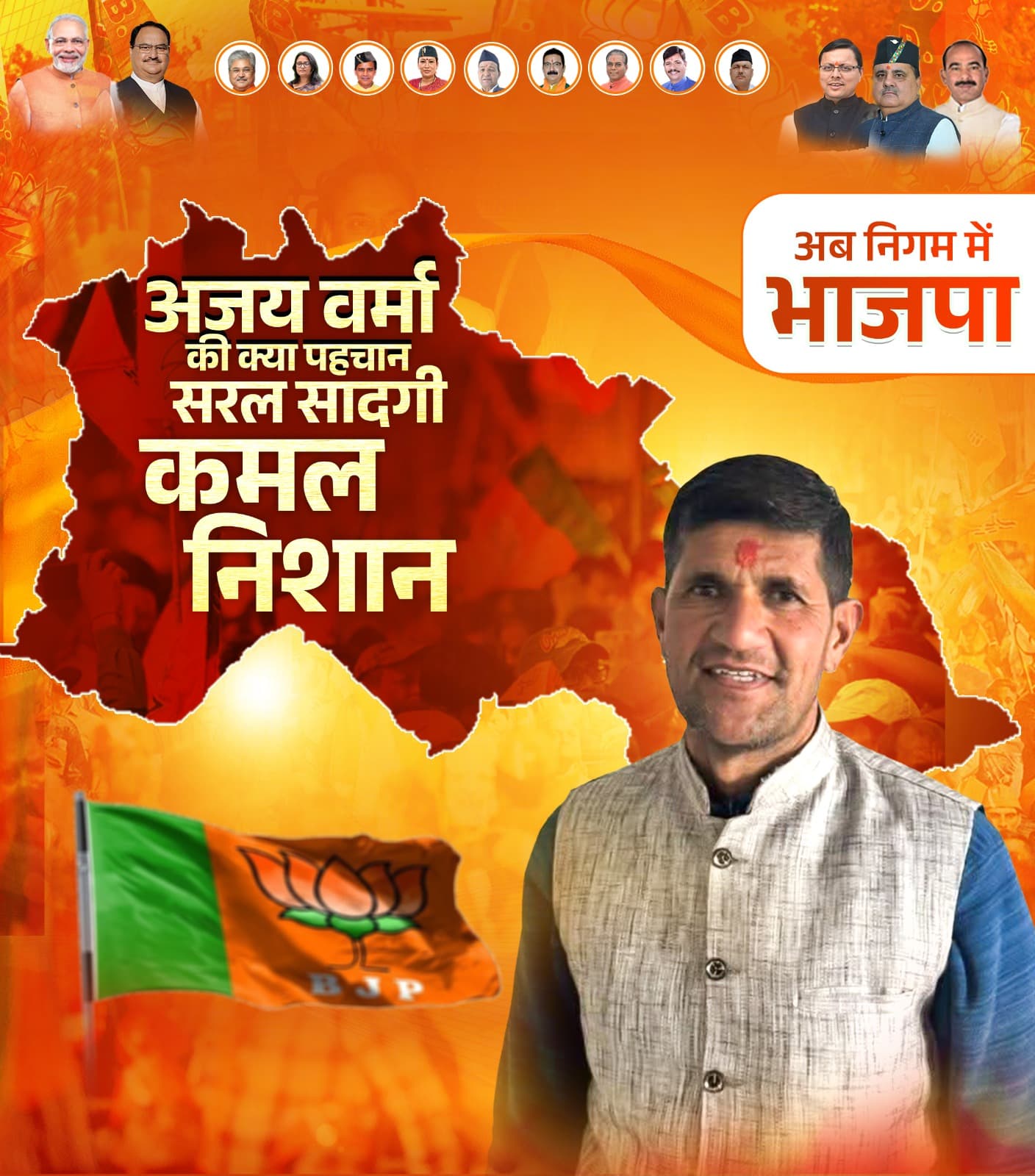 Ajay Verma