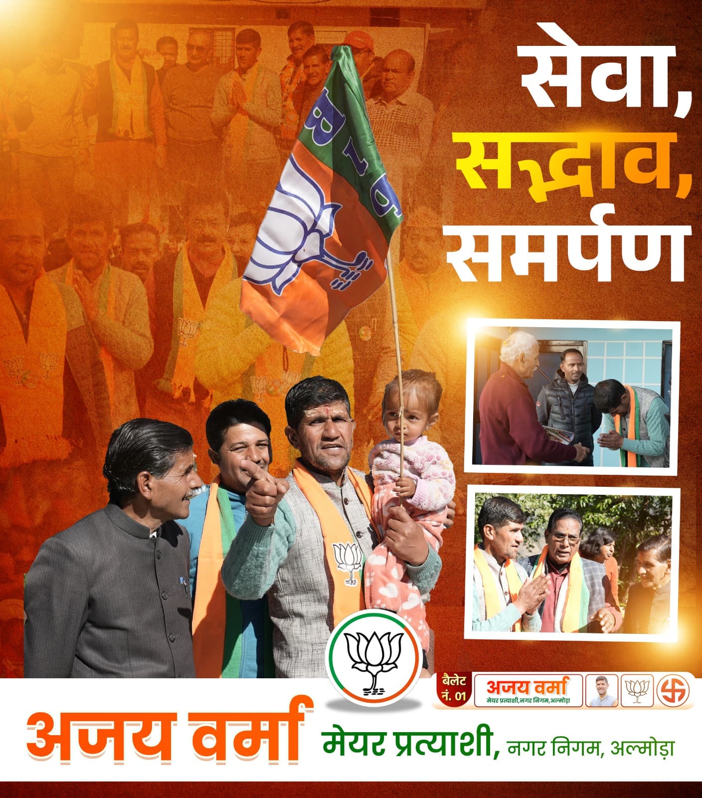 Ajay Verma
