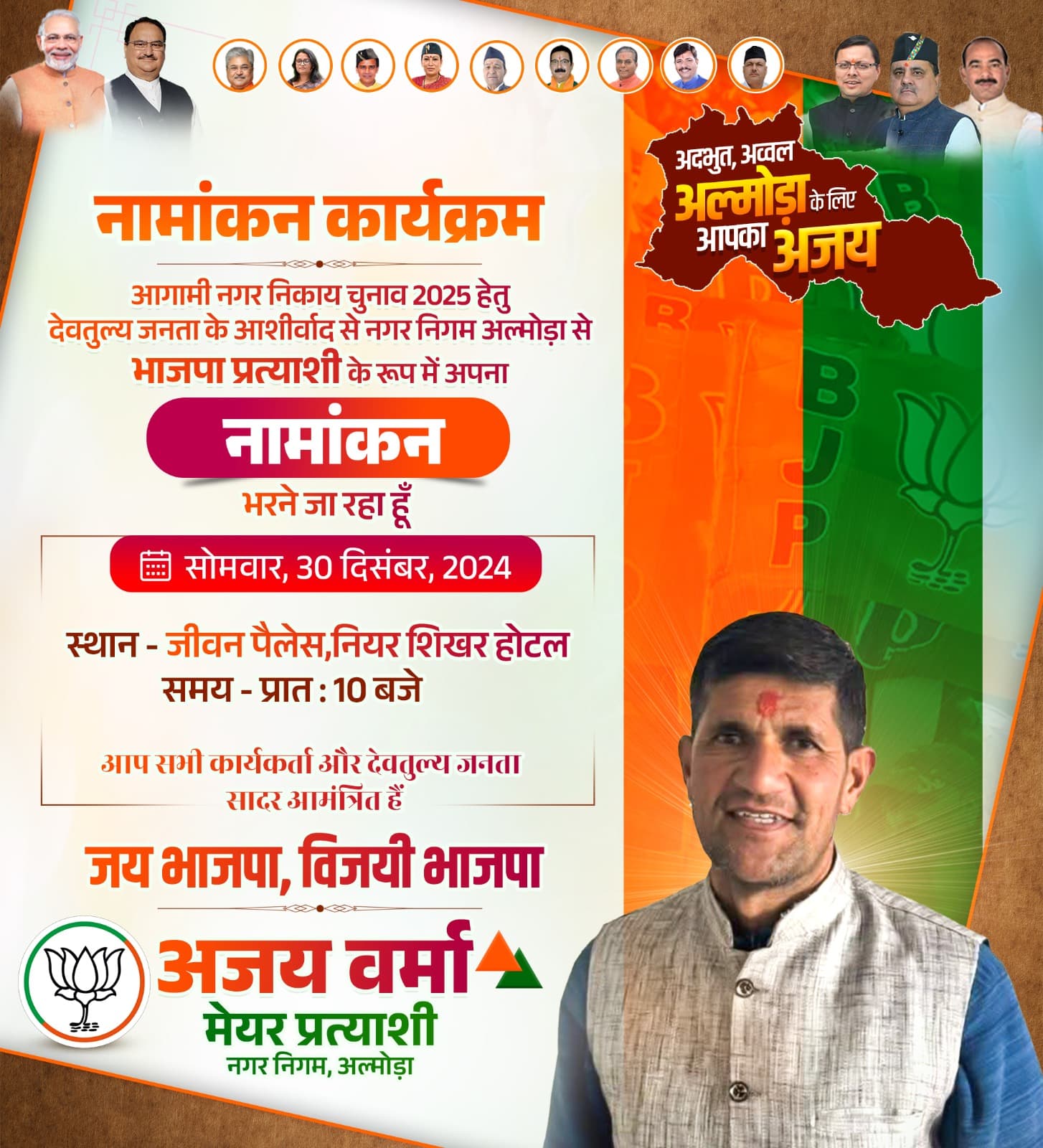 Ajay Verma